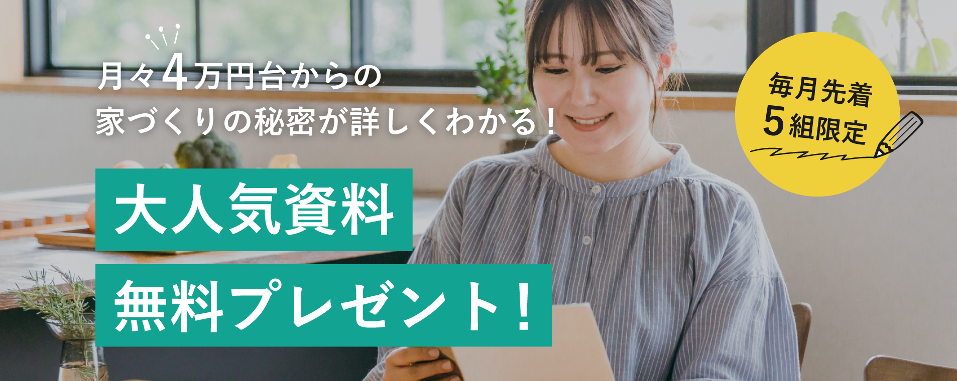 大人気資料無料プレゼント