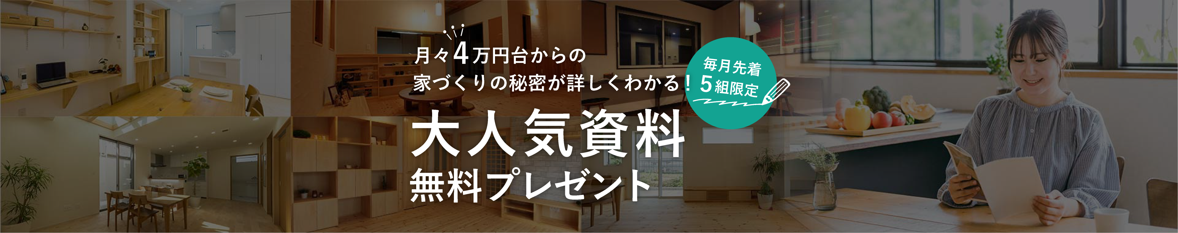 大人気資料BEST3プレゼント