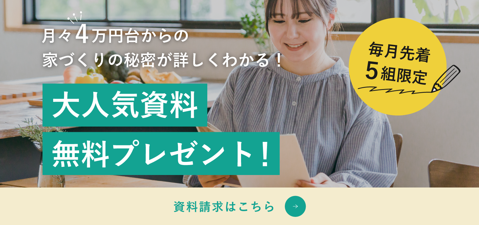 大人気資料無料プレゼント