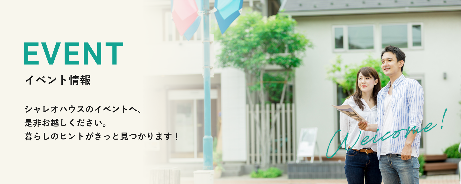 イベント情報