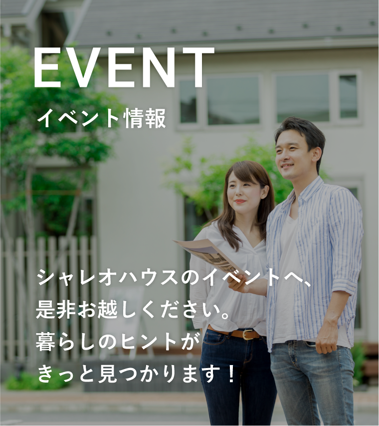 イベント情報