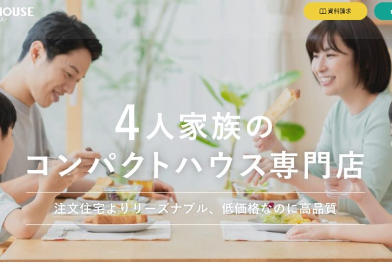 シャレオハウスHPがリニューアルしました！イメージ