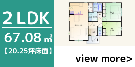 2LDK-A　会員様限定