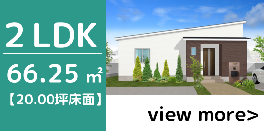 2LDK-C　会員様限定