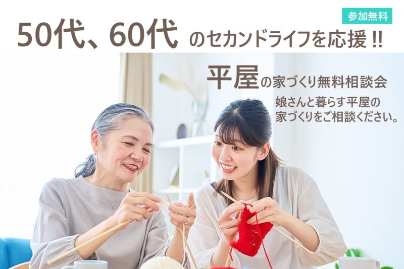 50代・60代のセカンドライフを応援！