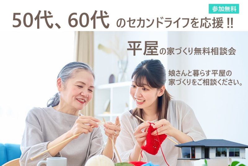 50代・60代のセカンドライフを応援！